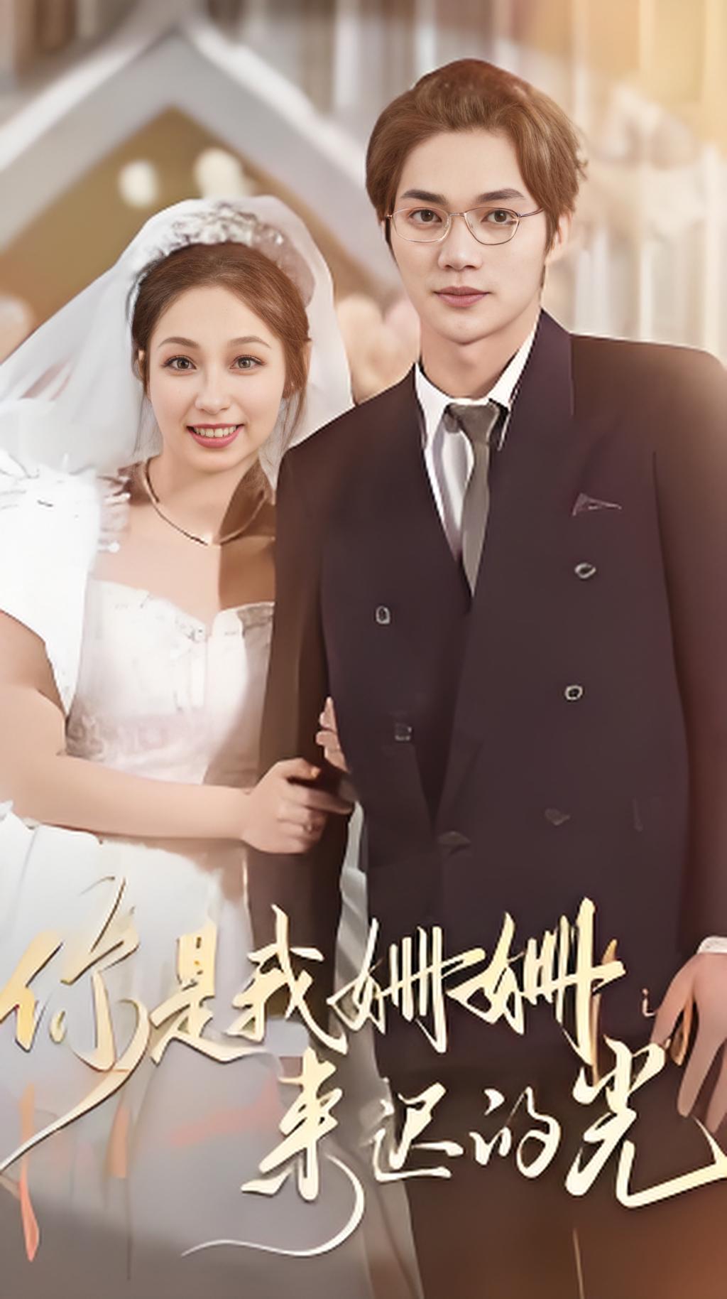 你是我姗姗来迟的光