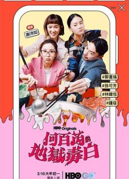 何百芮的地狱毒白