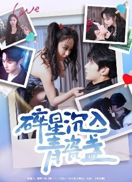 碎星沉入青瓷盞