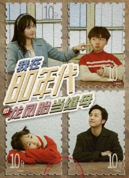 我在80年代给龙凤胎当继母