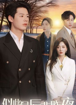 似此星辰非昨夜