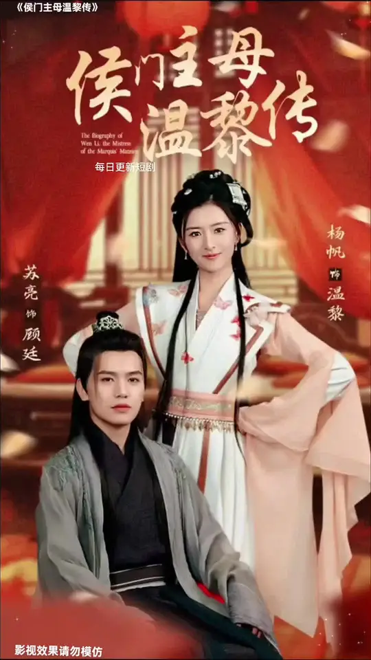 侯门主母温黎传