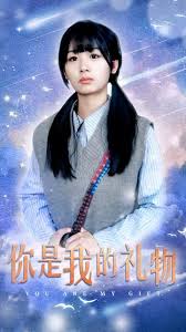 你是我的礼物