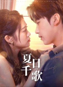 夏日千歌