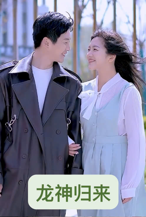 龙王归来