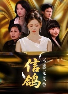 信鸽不渡无风带