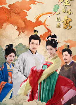 金风玉露一相逢