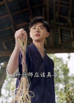 老婆我真是厨神