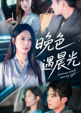晚色遇晨光