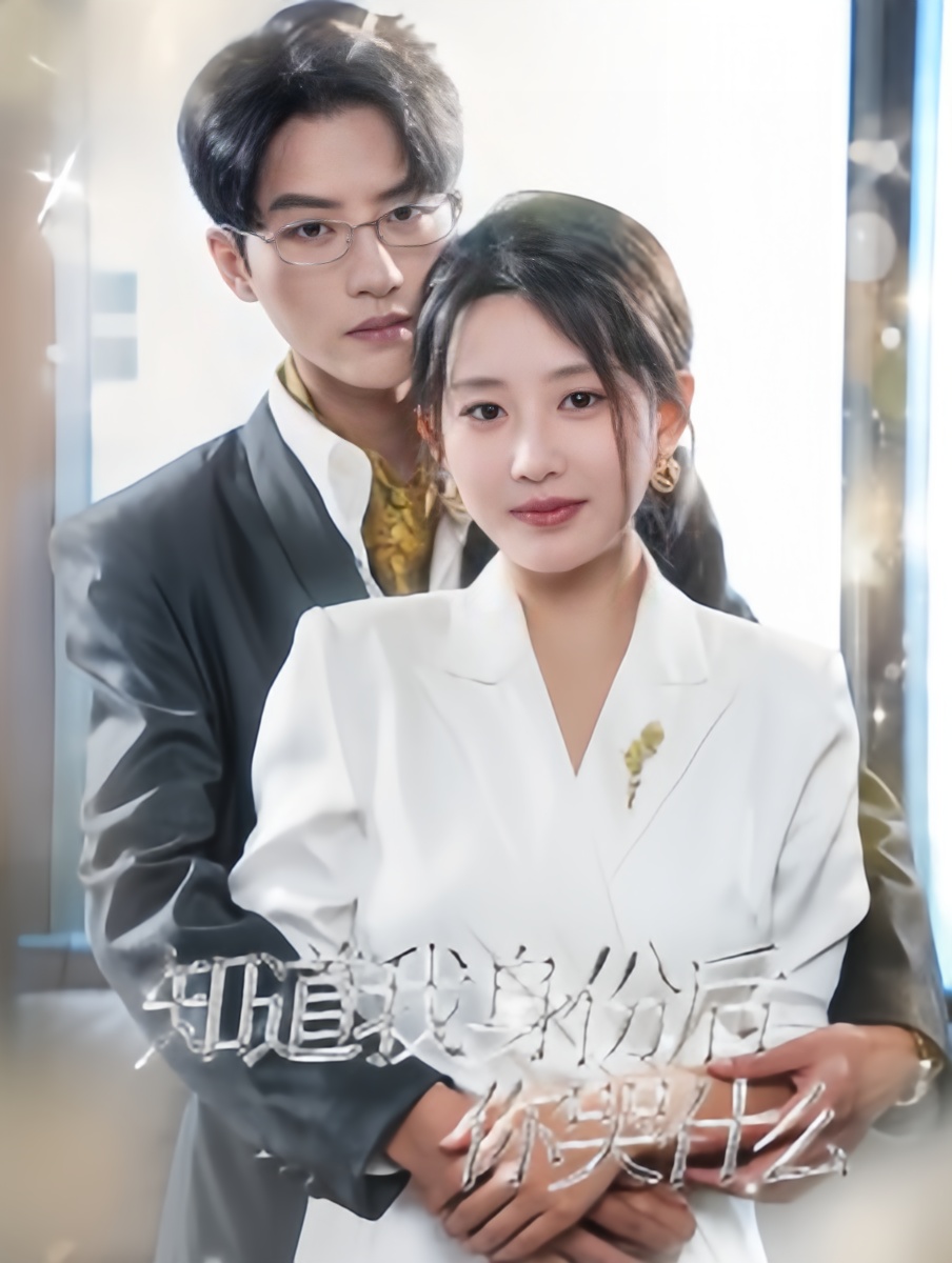 知道我身份后你哭什么