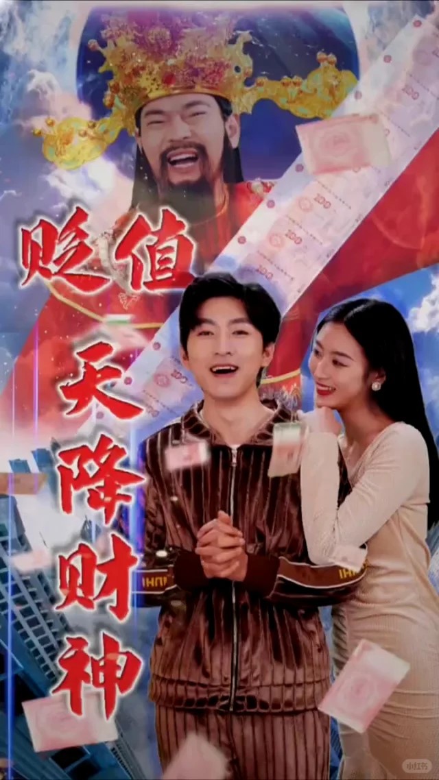 贬值让我成财神