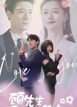 顾先生特工太太有有亿点甜