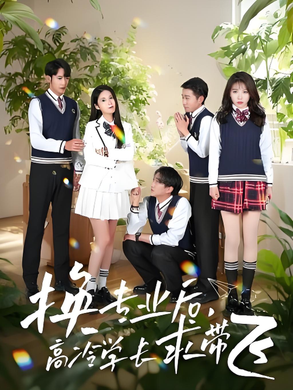 换专业后高冷学长求带飞