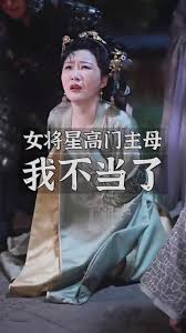 女将星高门主母我不当了