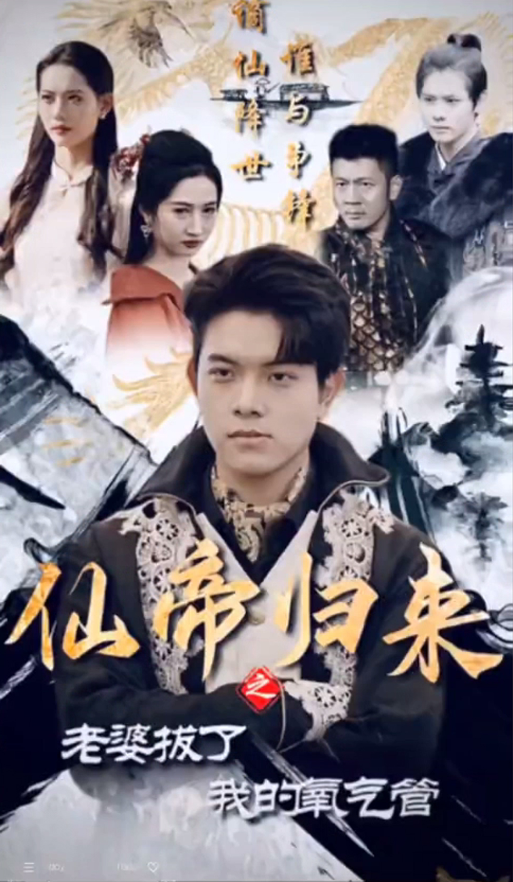 仙帝归来之老婆拔了我的氧气管