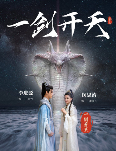 一剑开天