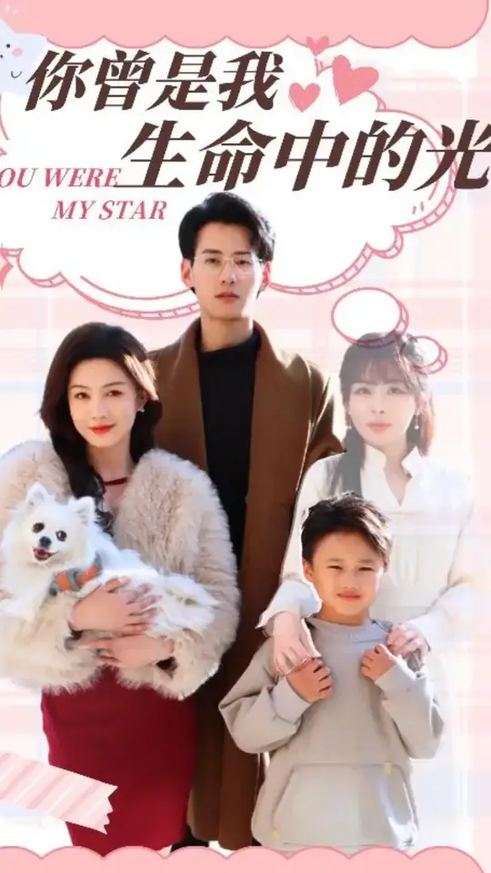 你曾是我生命中的光