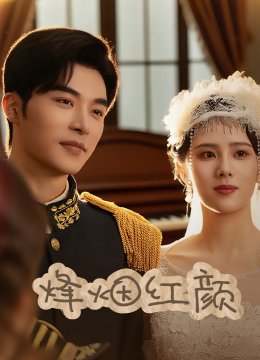烽烟红颜旗袍