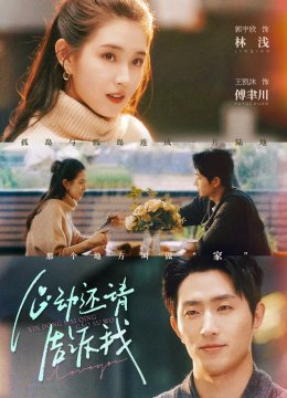 心动还请告诉我