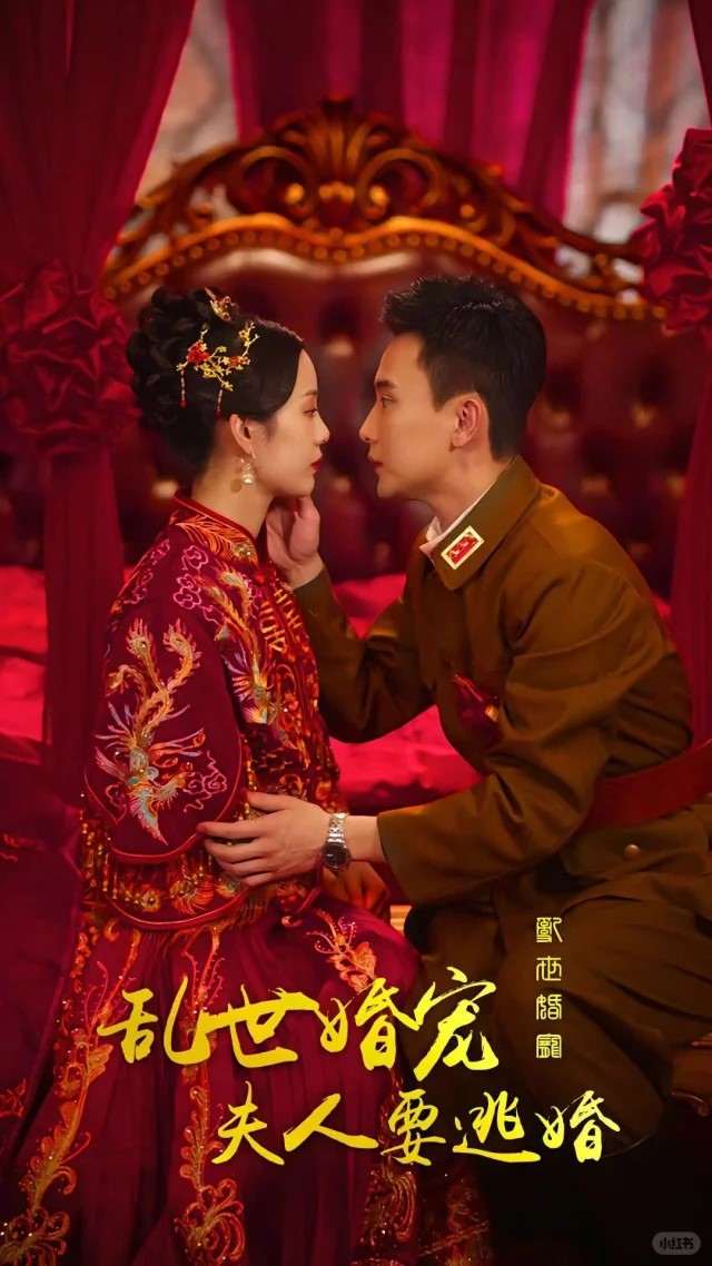 乱世婚宠夫人要逃婚