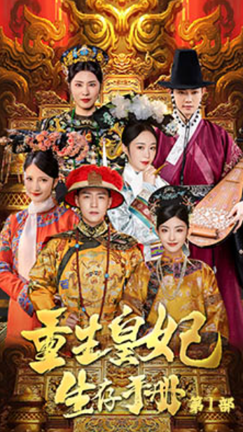 重生王妃生存手册