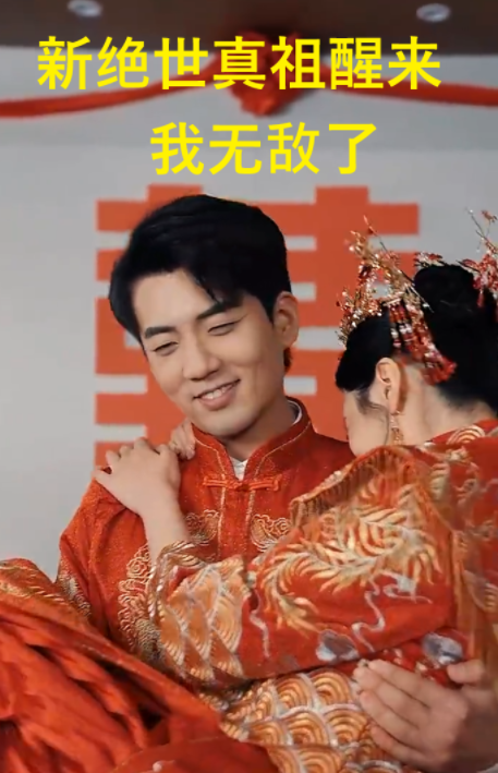 新绝世真祖醒来我无敌了