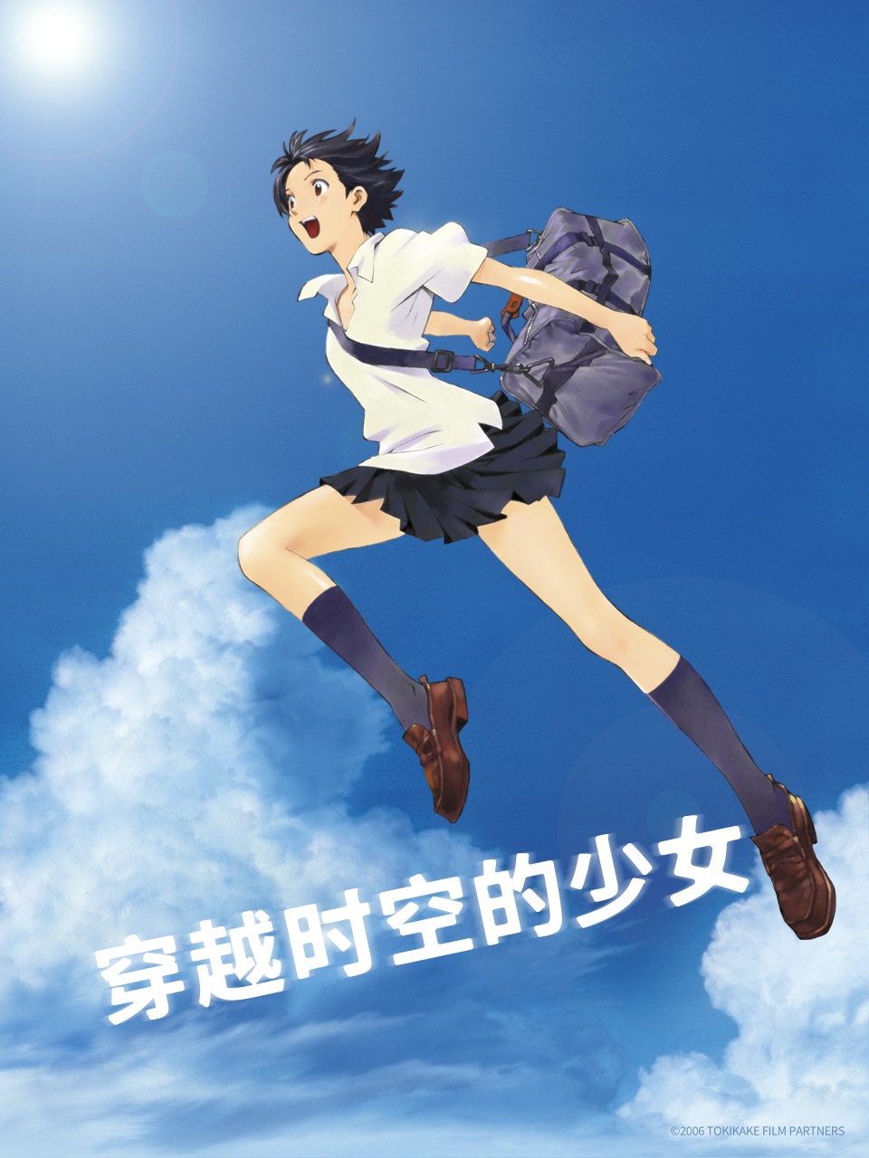 穿越时空的少女