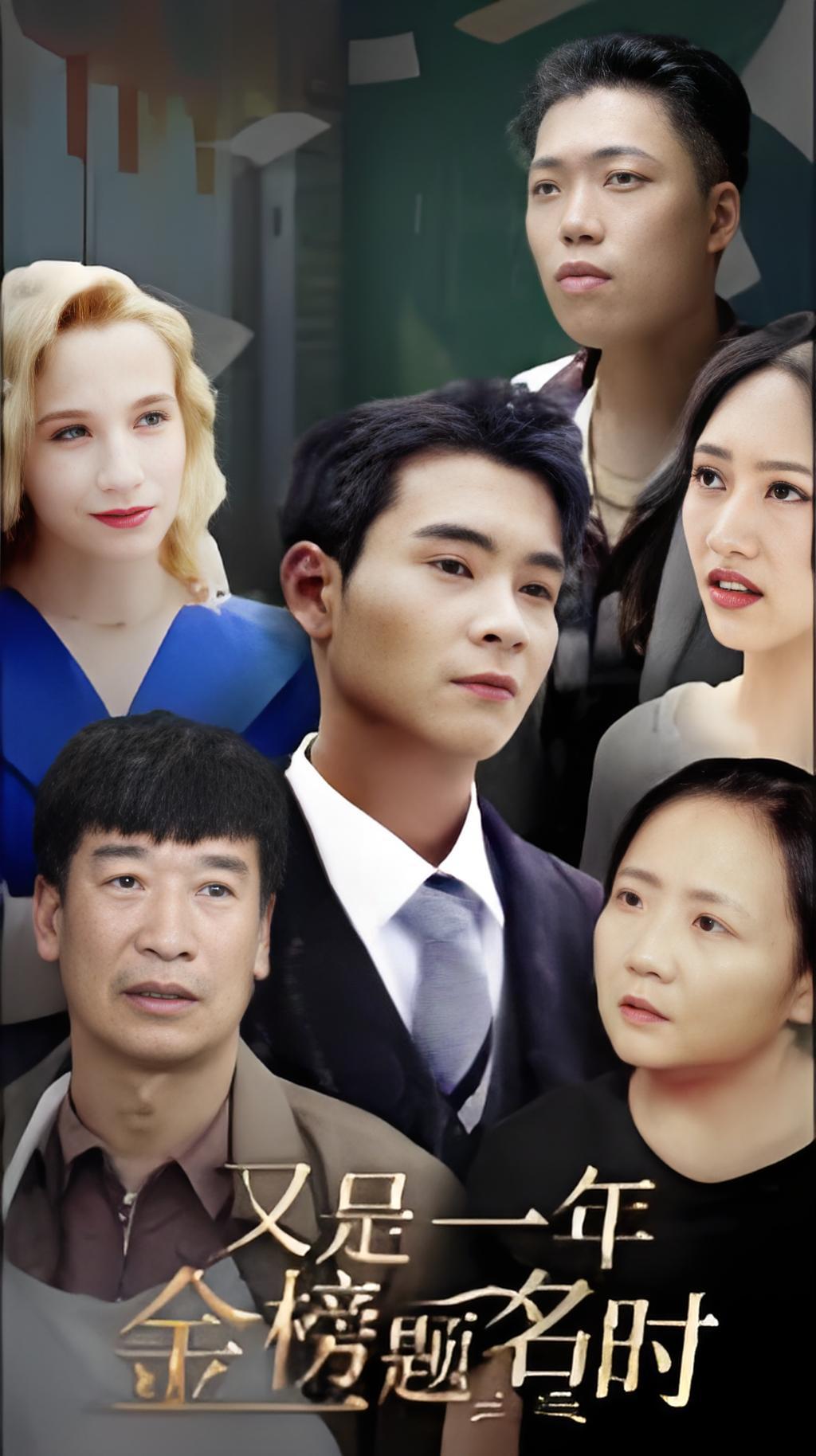 又是一年金榜题名时