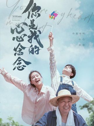 你是我的心心念念