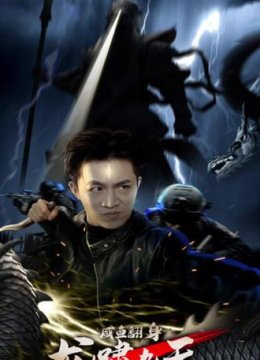 咸鱼翻身龙啸九天