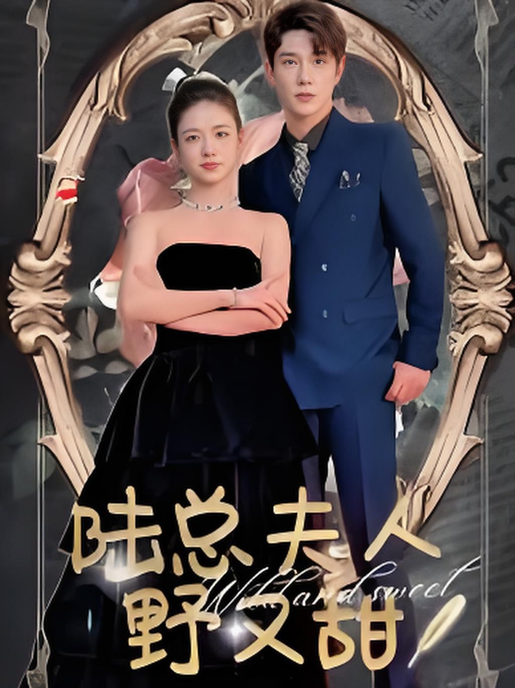 陆总夫人野又甜