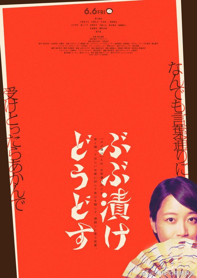 来点茶泡饭如何