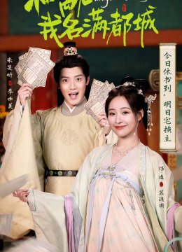 和离后我名满都城