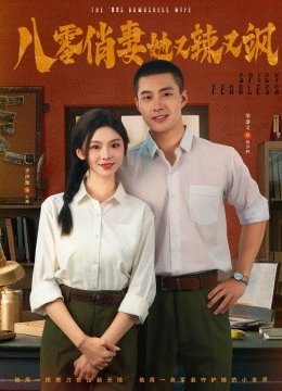 八零俏妻她又辣又飒