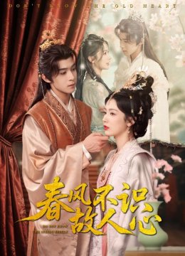 春风不识故人心