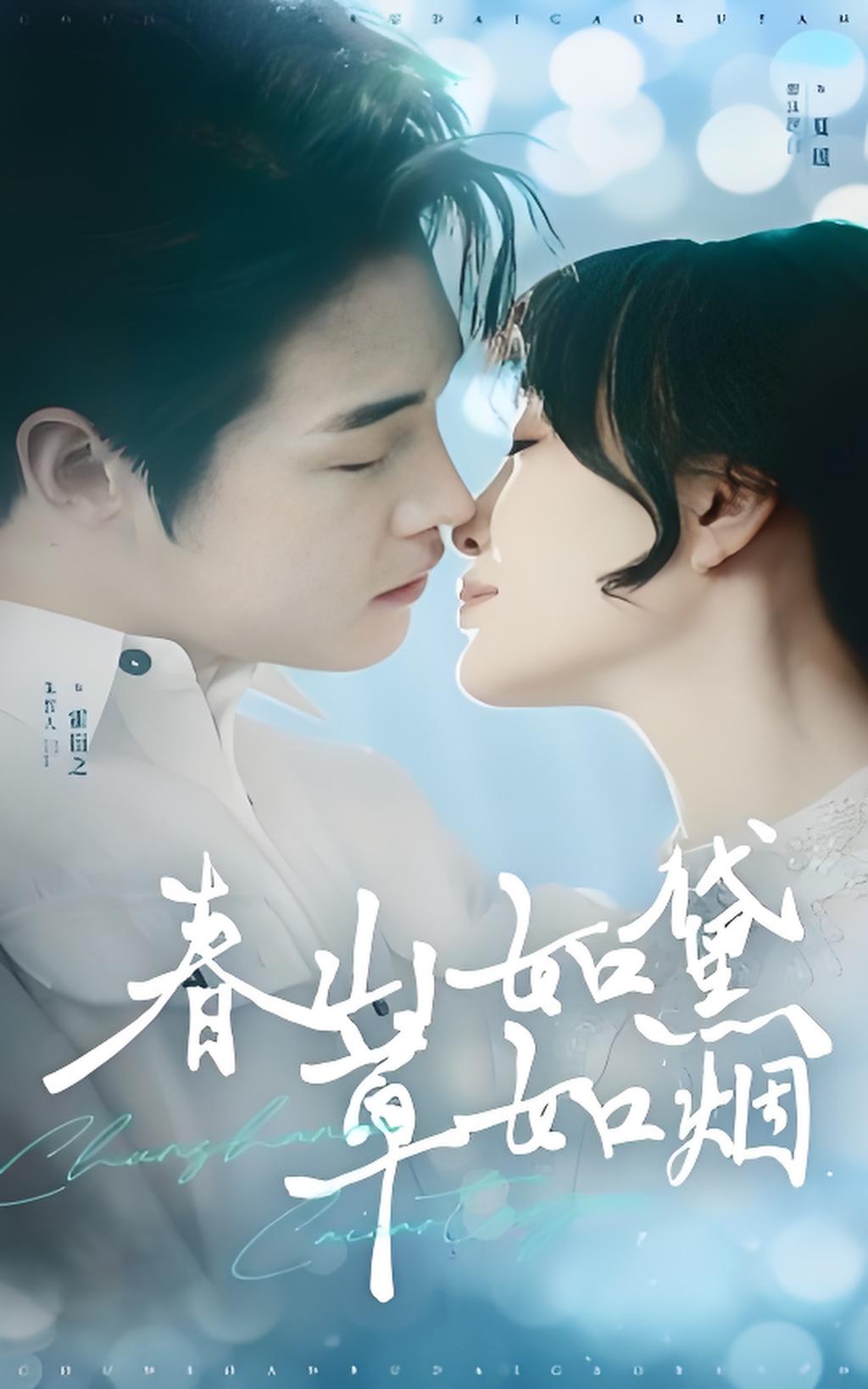 春山如黛草如烟