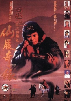 大话西游之大圣娶亲