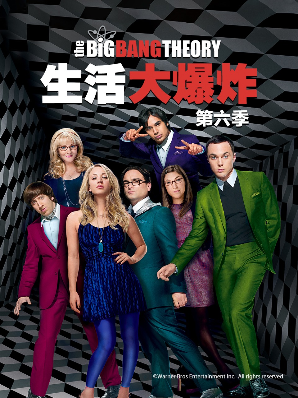 生活大爆炸第六季