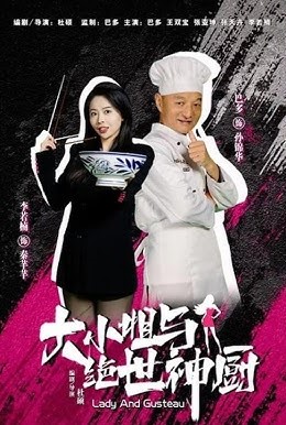 大小姐与绝世神厨