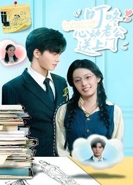 叮咚心动老公送上门