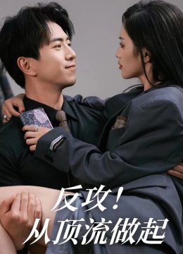 反攻从顶流做起