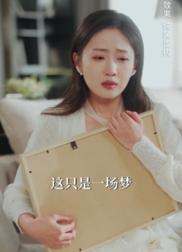 真相昭然终有日