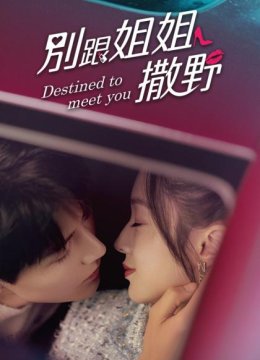 陆少别跟姐姐撒野