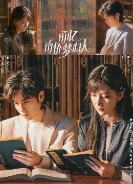 甬忆南侨梦归人