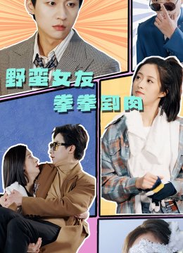 我的女友不是人