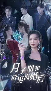 月子期和渣男离婚