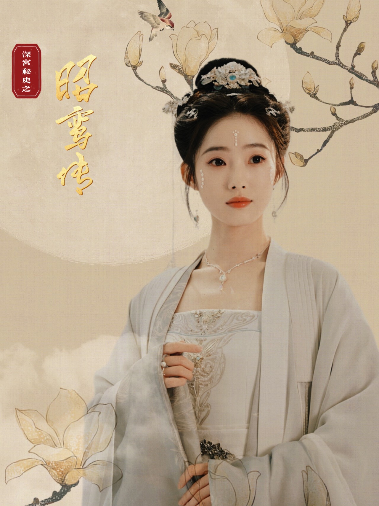 昭鸾传&深宫秘史之昭鸾传