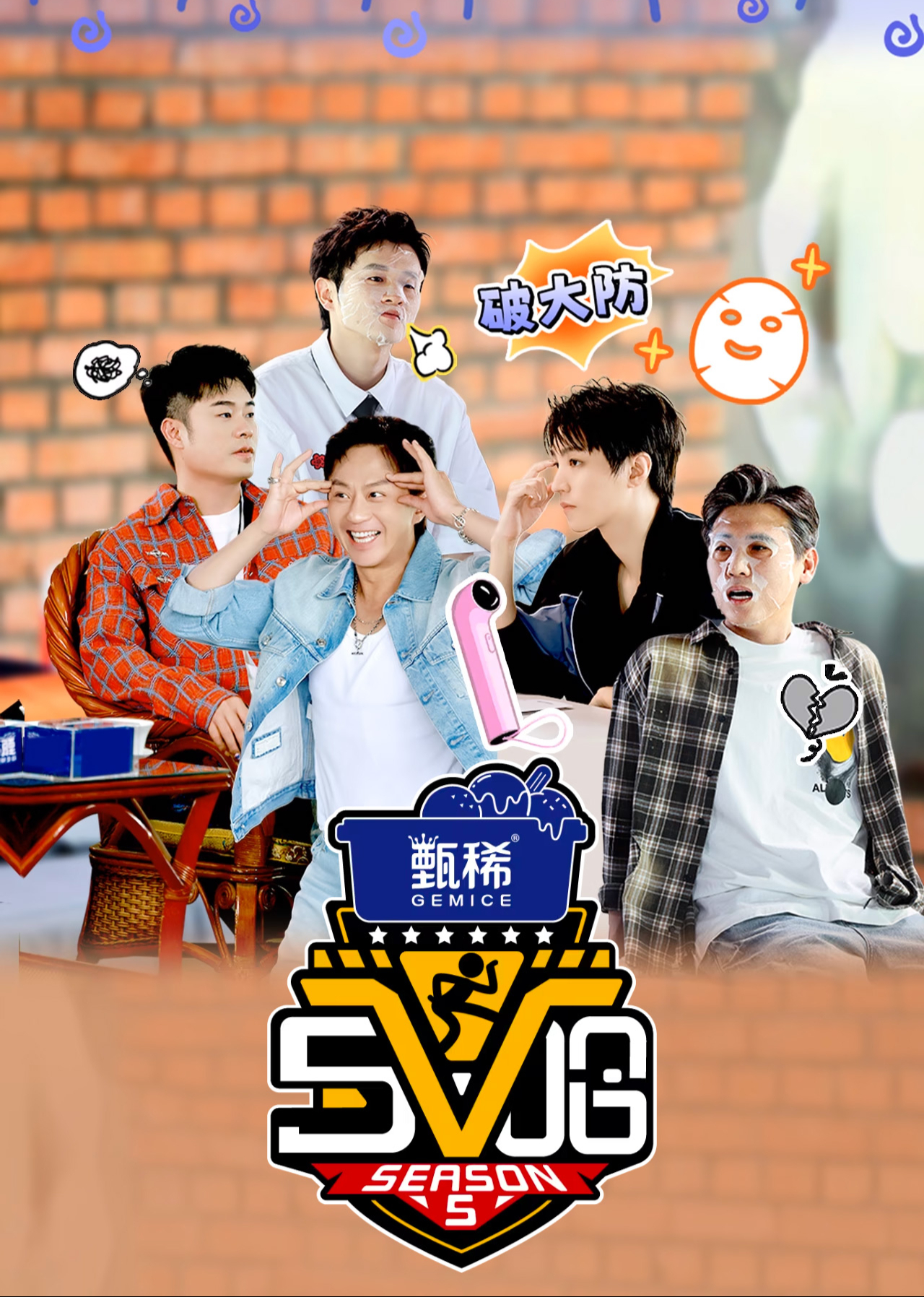 哈哈哈哈哈第五季