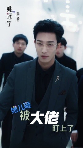 她儿砸被大佬盯上了