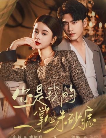 你是我掌心的刺